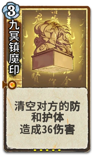九冥镇魔印