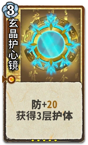 玄晶护心镜