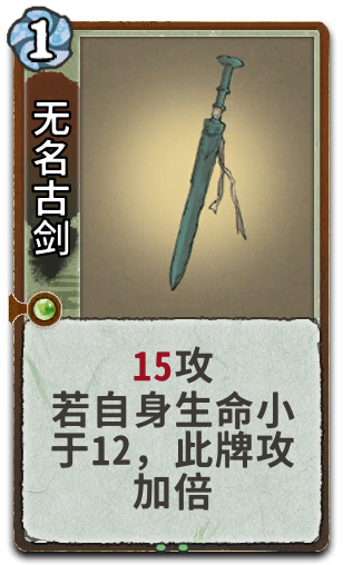 无名古剑