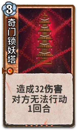 奇门锁妖塔