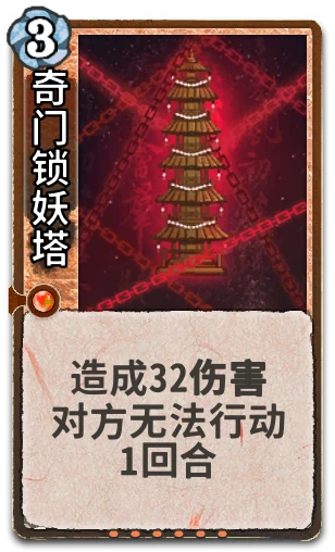 奇门锁妖塔