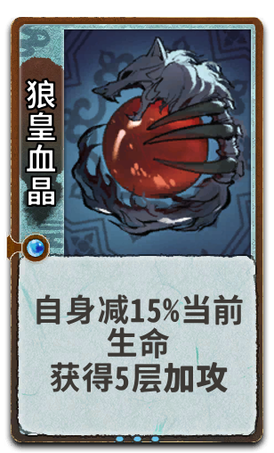 狼皇血晶