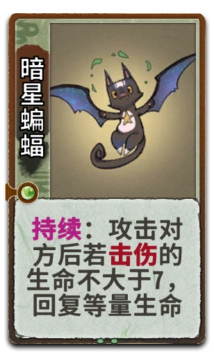 暗星蝙蝠