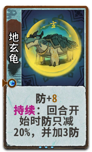 地玄龟
