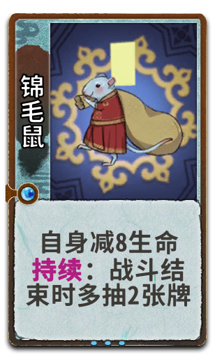 锦毛鼠
