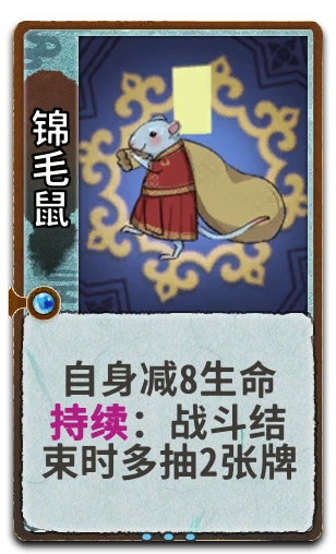 锦毛鼠