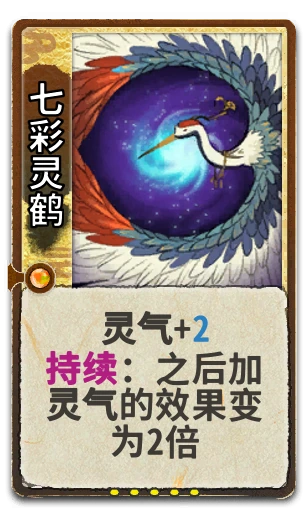 七彩灵鹤