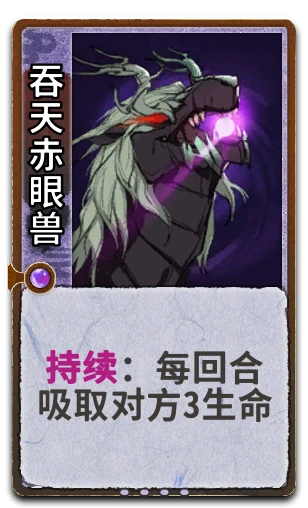 吞天赤眼兽