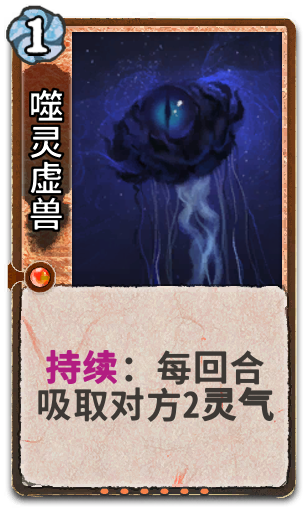 噬灵虚兽