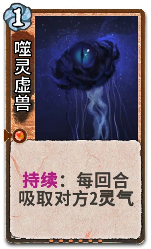 噬灵虚兽