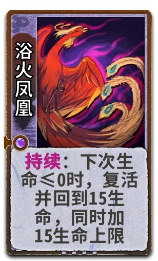 浴火凤凰