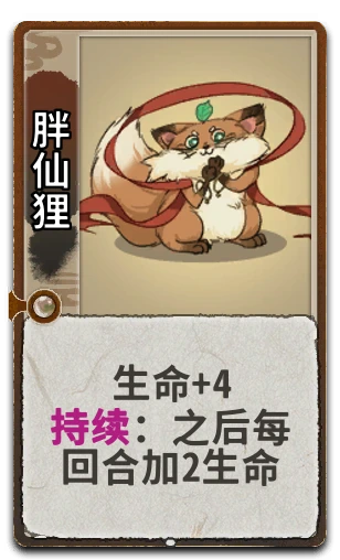 胖仙狸