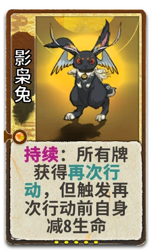 影枭兔