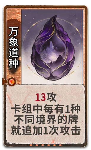 万象道种
