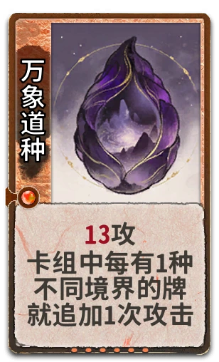 万象道种