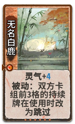 无名白鹿