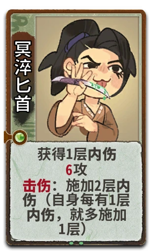 冥淬匕首
