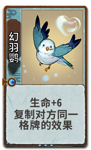 幻羽鹦