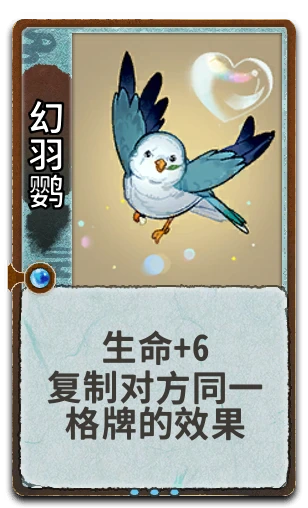 幻羽鹦
