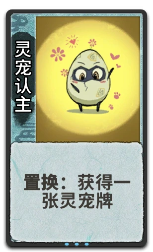 灵宠认主