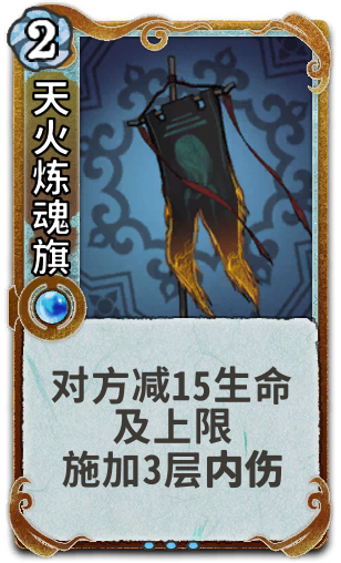 天火炼魂旗