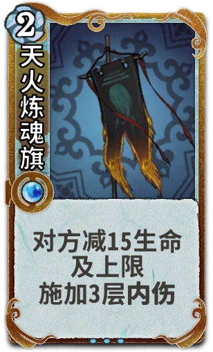天火炼魂旗