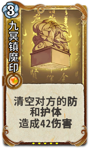 九冥镇魔印