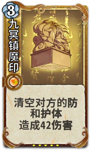 九冥镇魔印