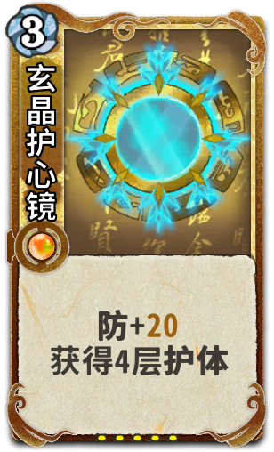 玄晶护心镜
