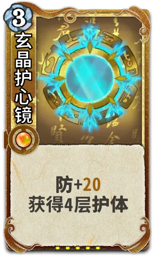 玄晶护心镜
