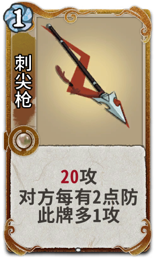 刺尖枪
