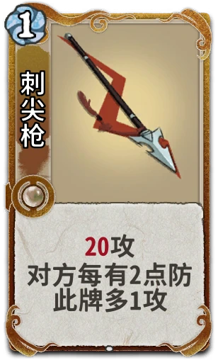 刺尖枪