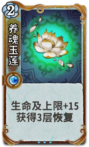 养魂玉莲