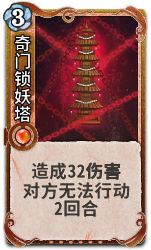 奇门锁妖塔