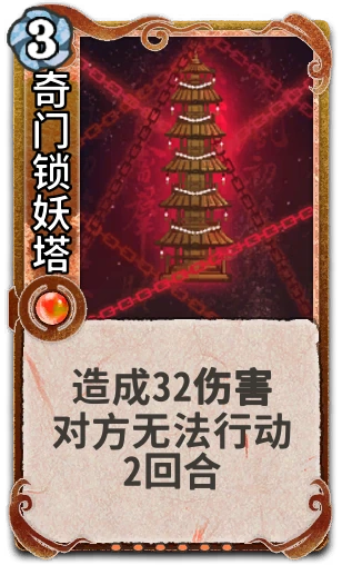 奇门锁妖塔