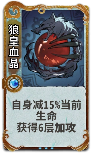 狼皇血晶