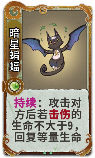 暗星蝙蝠
