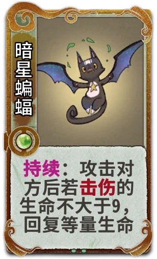 暗星蝙蝠