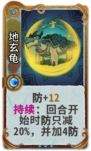 地玄龟