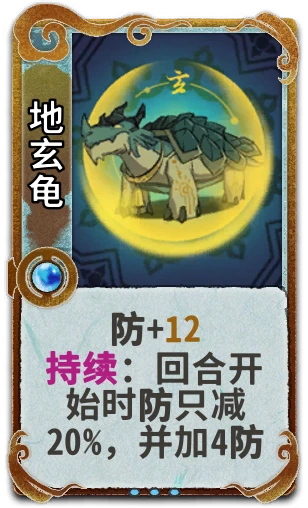 地玄龟