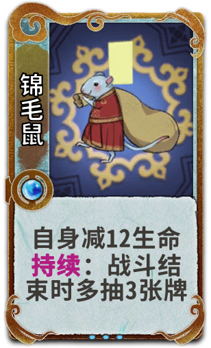 锦毛鼠