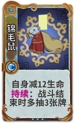 锦毛鼠