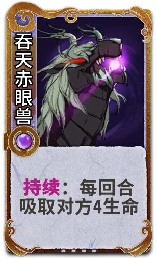 吞天赤眼兽