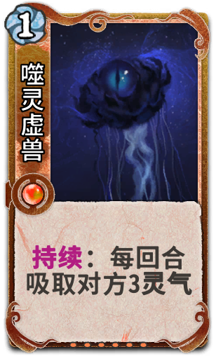 噬灵虚兽