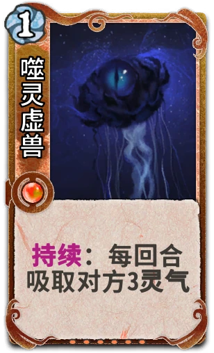噬灵虚兽