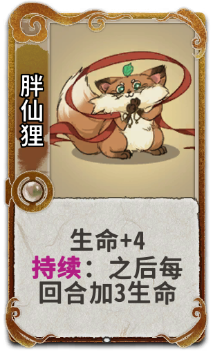 胖仙狸