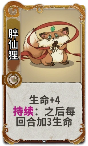 胖仙狸