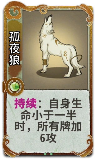 孤夜狼