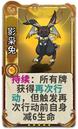 影枭兔