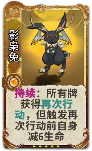 影枭兔